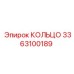 3363100189 КОЛЬЦО Epiroc