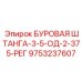 9753237607 БУРОВАЯ ШТАНГА-3-5-ОД-2-375-РЕГ Epiroc