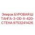 9753241426 БУРОВАЯ ШТАНГА-3-OD-X-420-СТЕНА by Epiroc