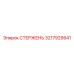 Оригинальный стержень для буровых машин Epiroc 3217929541