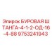 9753241943 БУРОВАЯ ШТАНГА-4-1-2-ОД-16-4-88 Epiroc