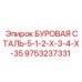 9753237331 БУРОВАЯ СТАЛЬ-5-1-2-Х-3-4-Х-35 Epiroc