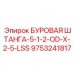 9753241817 БУРОВАЯ ШТАНГА-5-1-2-OD-X-2-5-LSS by Epiroc
