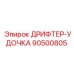 90500805 ДРИФТЕР-УДОЧКА Epiroc