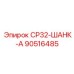 90516485 СР32-ШАНК-А Epiroc