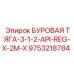 9753218784 БУРОВАЯ ТЯГА-3-1-2-API-REG-X-2M-X Epiroc