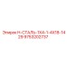 9753202737 H-СТАЛЬ-1X4-1-4X18-1429 Epiroc