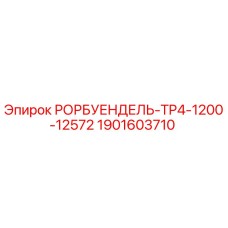 Оригинальный соединитель буровых штанг Epiroc 1901603710