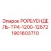 Оригинальный соединитель буровых штанг Epiroc 1901603710