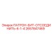 Патрон-бит Epiroc 2657847469 для диаметра 6 1/4