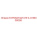 96000058 БУРОВАЯ ШТАНГА-D Epiroc