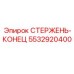 Высокопрочный стержень-конец 5532920400 для техники Epiroc