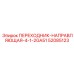 52085123 ПЕРЕХОДНИК-НАПРАВЛЯЮЩАЯ-4-1-2GA51 Epiroc