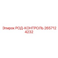 2657124232 РОД-КОНТРОЛЬ Epiroc
