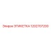 1202707200 ЭТИКЕТКА - Epiroc