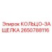 2650788116 КОЛЬЦО-ЗАЩЕЛКА Epiroc