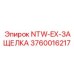 3760016217 NTW-EX-ЗАЩЕЛКА Epiroc