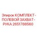 Фото манипулятора Epiroc 2651788560