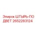2652283124 ШТЫРЬ-ПОДВЕТ Epiroc