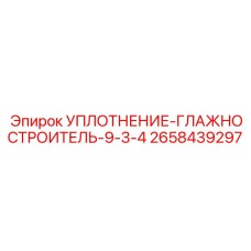 2658439297 УПЛОТНЕНИЕ ГЛАЖНОСТРОИТЕЛЬ 9.3-4 Epiroc
