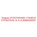 2658439297 УПЛОТНЕНИЕ ГЛАЖНОСТРОИТЕЛЬ 9.3-4 Epiroc