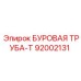 92002131 БУРОВАЯ ТРУБА-Т Epiroc