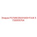 РОЛИКОВАЯ МОНТАЖ 5730005754 Epiroc в сборе