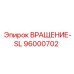 Компонент 96000702 ВРАЩЕНИЕ-SL Epiroc для буровых установок