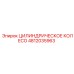 4812035963 ЦИЛИНДРИЧЕСКОЕ КОЛЕСО Epiroc