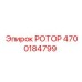 Оригинальный ротор Epiroc 4700184799 в разрезе