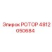 Оригинальный ротор для буровой установки 4812050684 Epiroc