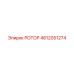 4812051274 РОТОР Epiroc