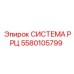 Оригинальная система РРЦ 5580105799 Epiroc для тяжелых условий эксплуатации