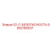 9852180537 E2-C-БЕЗОПАСНОСТЬ Epiroc