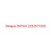 2252571300 ЭКРАН Epiroc