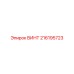 216195723 ВИНТ Epiroc