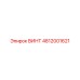 4812001621 ВИНТ Epiroc