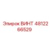 4812266529 ВИНТ Epiroc