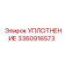 3360916573 УПЛОТНЕНИЕ Epiroc