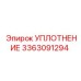 3363091294 УПЛОТНЕНИЕ Epiroc