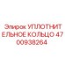4700938264 Уплотнительное кольцо Epiroc