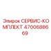 Сервис-комплект артикул 4700688669 производства Epiroc