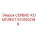 5731502198 СЕРВИС-КОМПЛЕКТ Epiroc