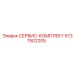 5731502205 СЕРВИС-КОМПЛЕКТ Epiroc