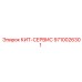 9710026301 КИТ-СЕРВИС Epiroc