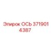 Ось 3719014387 производителя Epiroc для тяжелых условий