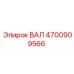 4700909566 ВАЛ Epiroc