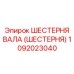 1092023040 Шестерня вала (Шестерня) Epiroc