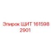 1615982901 ЩИТ Epiroc