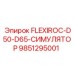 Тренажёр для операторов FlexiRoc D50/D65 артикул 9851295001